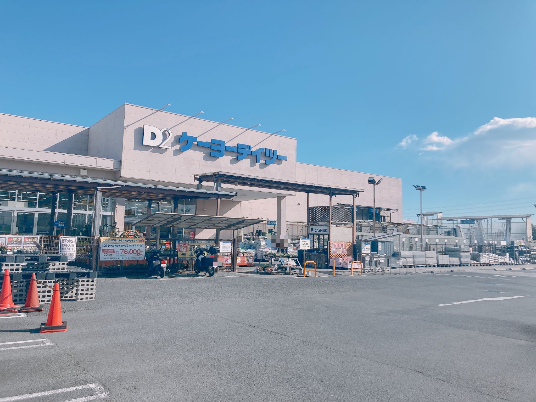 DCM大井川店
